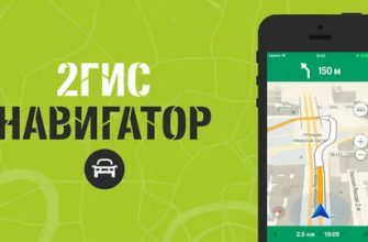 Скачать 2ГИС Карты и Навигатор