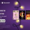 Скачать Букмейт: книги и аудиокниги
