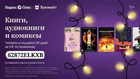 Скачать Букмейт: книги и аудиокниги