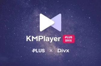 Скачать KMPlayer Plus Взлом