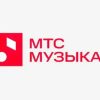 Скачать МТС Music - Разблокированная Версия