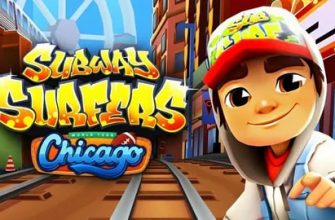 Скачать Subway Surfers Бесконечные Деньги