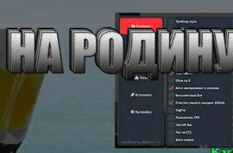Скачать Читы на Родина РП