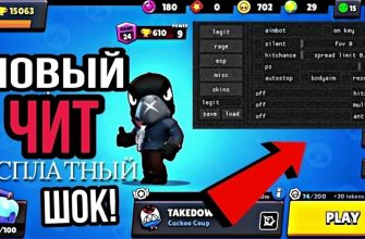 Скачать Читы для Бравл Старс