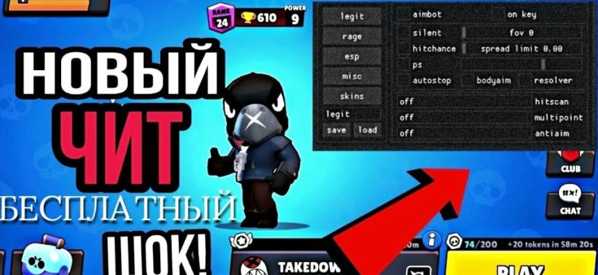 Скачать Читы для Бравл Старс