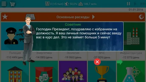 Игра в Симулятор Президента на Андроид
