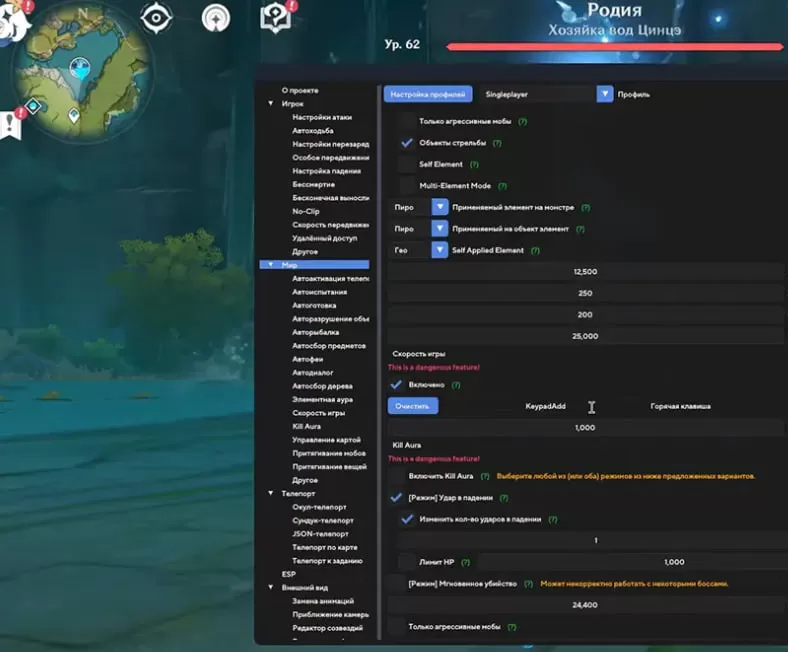 Меню из Читов для Геншин Импакат