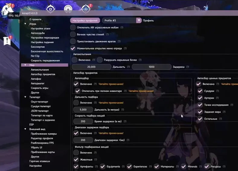 Функции из Читов для Геншин Импакт