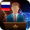 Скачать Симулятор Президента на Андроид