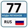 Скачать Все Коды Регионов