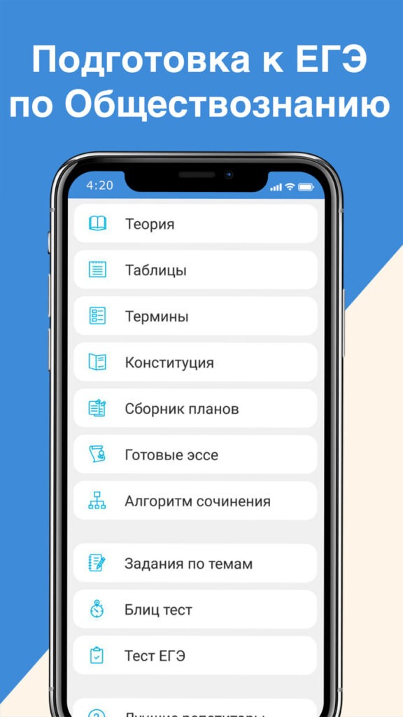 Меню из приложения ЕГЭ Обществознание