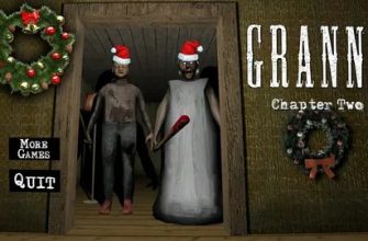 Скачать Granny 2